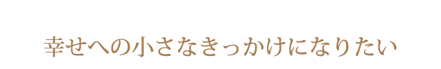 キャッチコピー